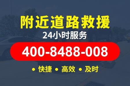杭州吉江高速G12/附近蓝牌拖车|附近道路救援|高速道路救援电话是多少